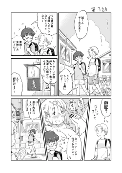 Page 32 of Nee-chan wa, OneShota Doujin Sakka