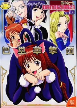 Page 1 of DANDIZM 21 vol8 Pari Hana Geki Dan