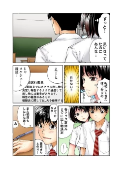 Page 74 of Tenkousei no Seki ga Ore no Hiza no Ue ni Kimatta no de Hame temita