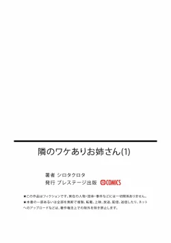 Page 31 of Tonari no wakeari o ane-san