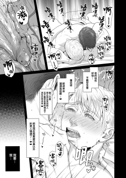 Page 28 of A DELIGHTFUL SCENARIO OF DEPRAVITY | 令人愉悦的堕落