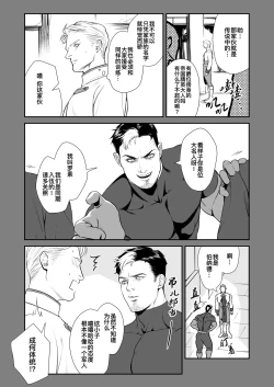 Page 5 of Messiah 3 Jou | 弥赛亚 3 上