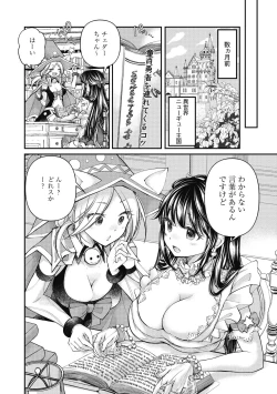 Page 188 of Shojo hime kara naze ka dōtei shika yūsha ni narenai i sekai kara kita n desu kedo