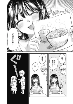 Page 81 of Shojo hime kara naze ka dōtei shika yūsha ni narenai i sekai kara kita n desu kedo