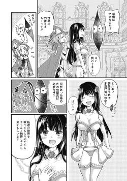 Page 8 of Shojo hime kara naze ka dōtei shika yūsha ni narenai i sekai kara kita n desu kedo