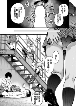 Page 87 of #Yuuryou Shoujo 3<Kanketsu>