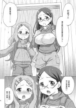 Page 3 of Kaede to Kokona no Hatsutaikenki | 枫和心夏的初体验记