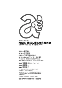 Page 196 of Niku Joi Gifu ni Ochita Teishuku Bizuma