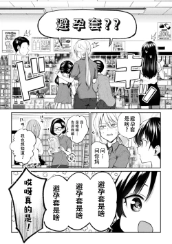 Page 5 of Oshiete! Shisho!! | 告诉我嘛! 师父－!!