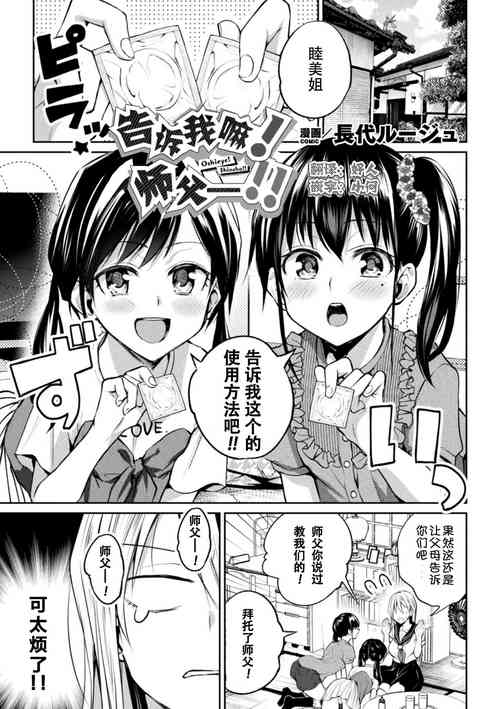 Download Oshiete! Shisho!! | 告诉我嘛! 师父－!!