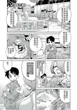Page 5 of Lion no Marika | 极乐娘动物园01