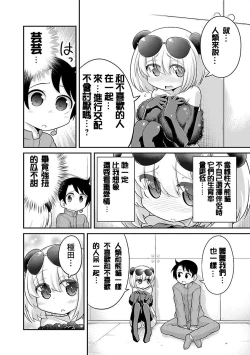 Page 10 of けもっ娘どーぶつえん。极乐娘动物园02【丁真汉化】