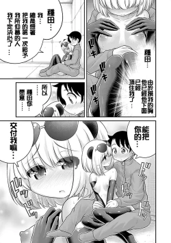 Page 21 of けもっ娘どーぶつえん。极乐娘动物园02【丁真汉化】