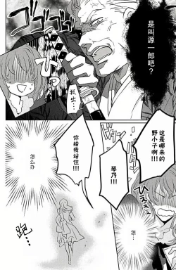 Page 19 of koi wa ninkyō | 恋即侠义