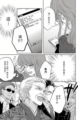 Page 26 of koi wa ninkyō | 恋即侠义