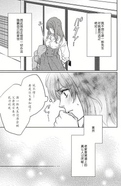 Page 8 of koi wa ninkyō | 恋即侠义