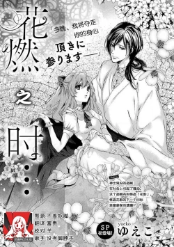 Page 1 of hana moyuru-goro ni… | 花燃之时