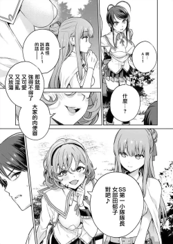 Page 109 of Nukitashi單行本版 第三卷 | 住在拔作一樣的島嶼上的我究竟該怎麽辦呢?