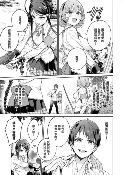 Page 111 of Nukitashi單行本版 第三卷 | 住在拔作一樣的島嶼上的我究竟該怎麽辦呢?