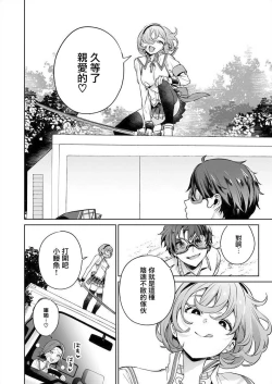 Page 120 of Nukitashi單行本版 第三卷 | 住在拔作一樣的島嶼上的我究竟該怎麽辦呢?