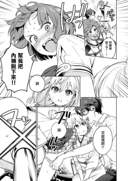 Page 135 of Nukitashi單行本版 第三卷 | 住在拔作一樣的島嶼上的我究竟該怎麽辦呢?