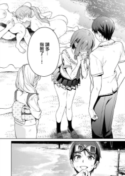 Page 153 of Nukitashi單行本版 第三卷 | 住在拔作一樣的島嶼上的我究竟該怎麽辦呢?