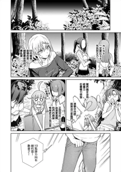 Page 20 of Nukitashi單行本版 第三卷 | 住在拔作一樣的島嶼上的我究竟該怎麽辦呢?