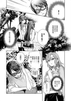 Page 21 of Nukitashi單行本版 第三卷 | 住在拔作一樣的島嶼上的我究竟該怎麽辦呢?