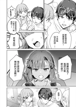 Page 38 of Nukitashi單行本版 第三卷 | 住在拔作一樣的島嶼上的我究竟該怎麽辦呢?