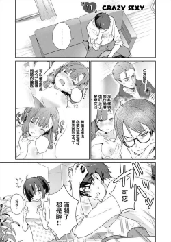 Page 3 of Nukitashi單行本版 第三卷 | 住在拔作一樣的島嶼上的我究竟該怎麽辦呢?