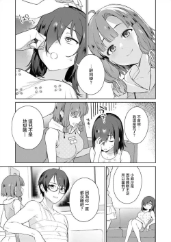 Page 47 of Nukitashi單行本版 第三卷 | 住在拔作一樣的島嶼上的我究竟該怎麽辦呢?