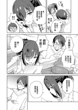 Page 4 of Nukitashi單行本版 第三卷 | 住在拔作一樣的島嶼上的我究竟該怎麽辦呢?