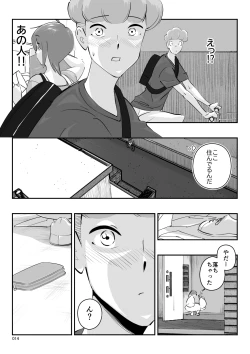 Page 15 of Otto ni Ienai "Motto" ga Kare ni wa Ieta Natsu.