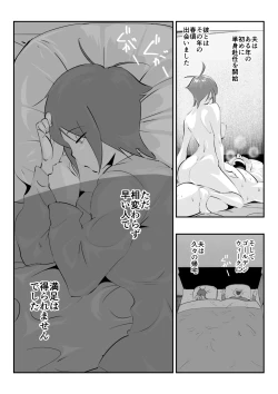 Page 30 of Otto ni Ienai "Motto" ga Kare ni wa Ieta Natsu.