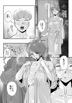 Page 39 of Otto ni Ienai "Motto" ga Kare ni wa Ieta Natsu.