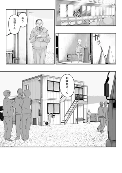 Page 3 of Otto ni Ienai "Motto" ga Kare ni wa Ieta Natsu.