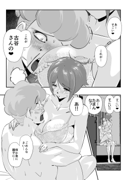 Page 43 of Otto ni Ienai "Motto" ga Kare ni wa Ieta Natsu.