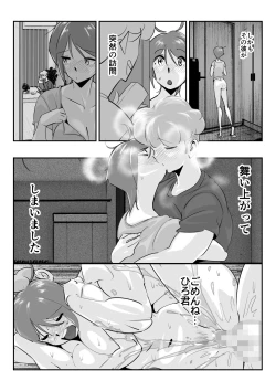 Page 71 of Otto ni Ienai "Motto" ga Kare ni wa Ieta Natsu.