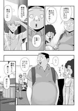 Page 80 of Otto ni Ienai "Motto" ga Kare ni wa Ieta Natsu.