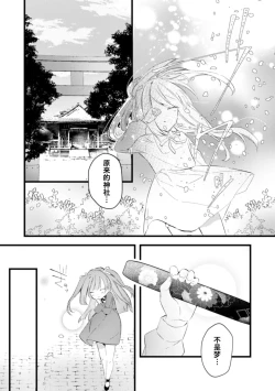 Page 12 of o kitsune-sama to ayakashi renbo| 与狐妖大人不可思议的恋慕