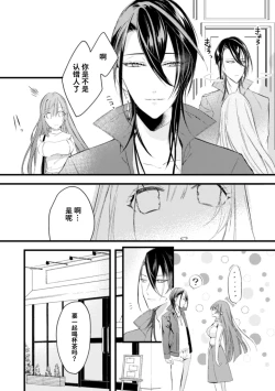 Page 17 of o kitsune-sama to ayakashi renbo| 与狐妖大人不可思议的恋慕