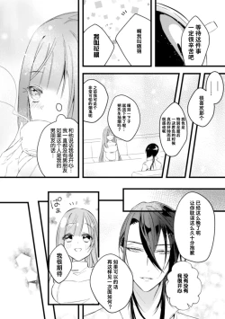 Page 19 of o kitsune-sama to ayakashi renbo| 与狐妖大人不可思议的恋慕