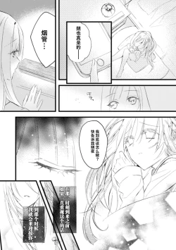 Page 22 of o kitsune-sama to ayakashi renbo| 与狐妖大人不可思议的恋慕