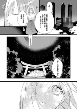 Page 23 of o kitsune-sama to ayakashi renbo| 与狐妖大人不可思议的恋慕