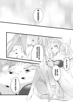 Page 28 of o kitsune-sama to ayakashi renbo| 与狐妖大人不可思议的恋慕