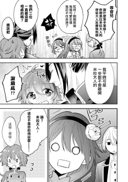 Page 10 of sunaoninarenai ojōsama to dekiai shitsuji…… | 不坦率的大小姐和溺爱她的执事先生