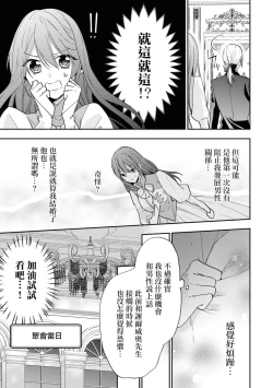 Page 16 of sunaoninarenai ojōsama to dekiai shitsuji…… | 不坦率的大小姐和溺爱她的执事先生