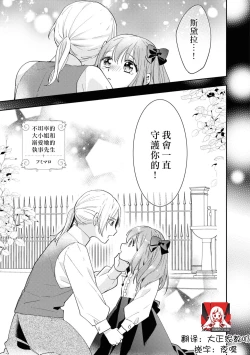 Page 1 of sunaoninarenai ojōsama to dekiai shitsuji…… | 不坦率的大小姐和溺爱她的执事先生