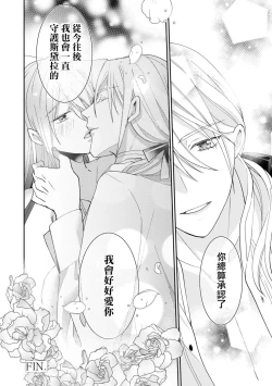 Page 31 of sunaoninarenai ojōsama to dekiai shitsuji…… | 不坦率的大小姐和溺爱她的执事先生