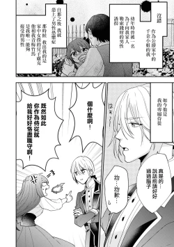 Page 5 of sunaoninarenai ojōsama to dekiai shitsuji…… | 不坦率的大小姐和溺爱她的执事先生